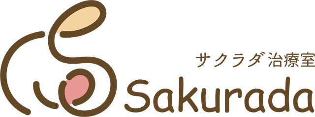 サクラダ治療室
